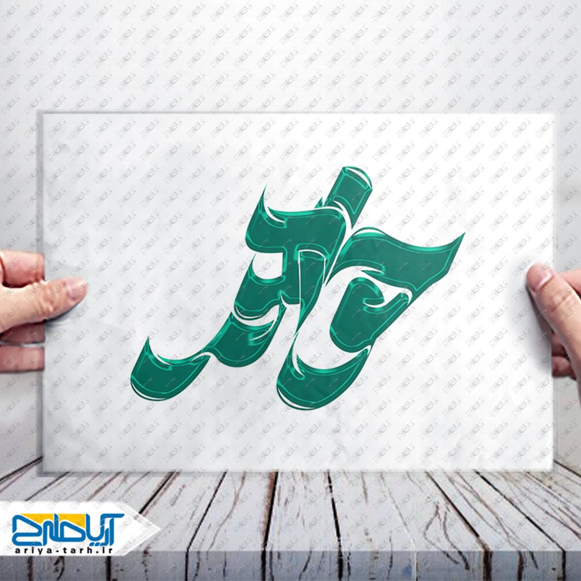 Design